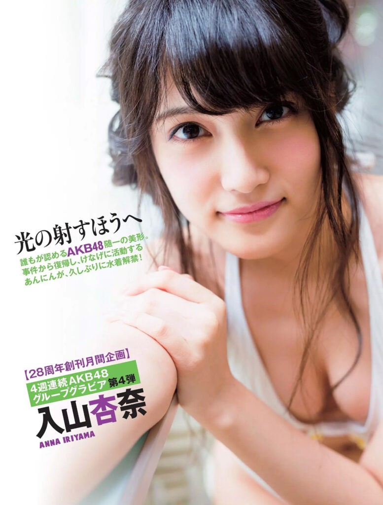 入山杏奈 水着