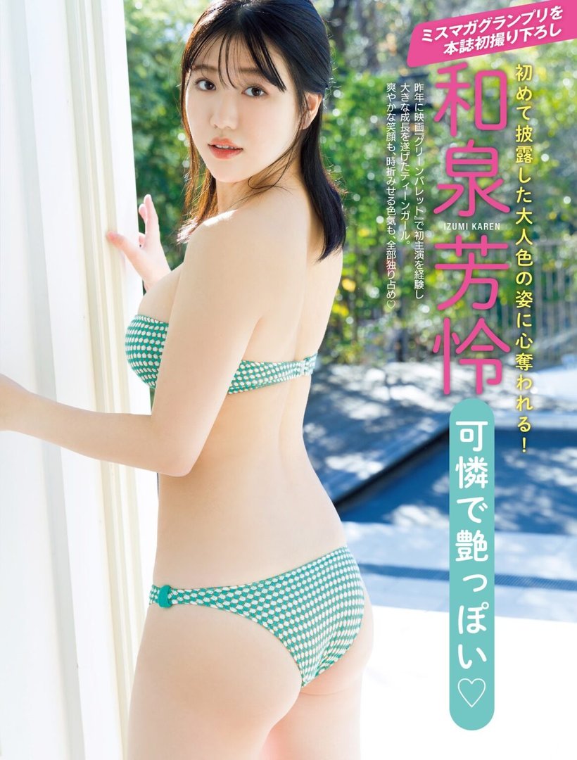 和泉芳怜ちゃんの水着姿！