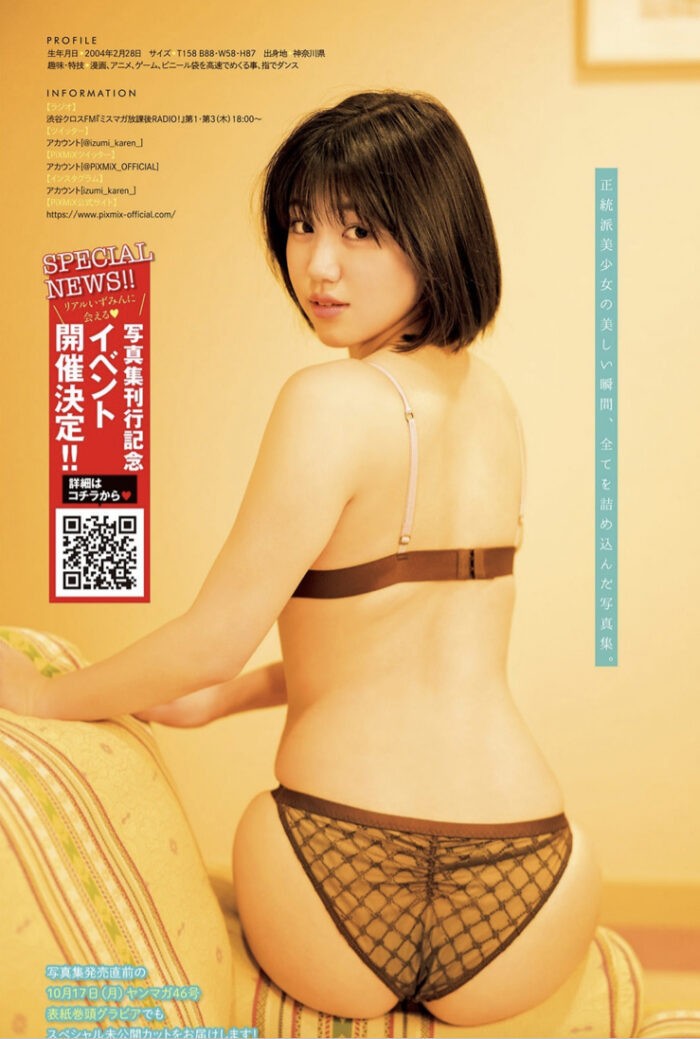 和泉芳怜ちゃんの水着姿！