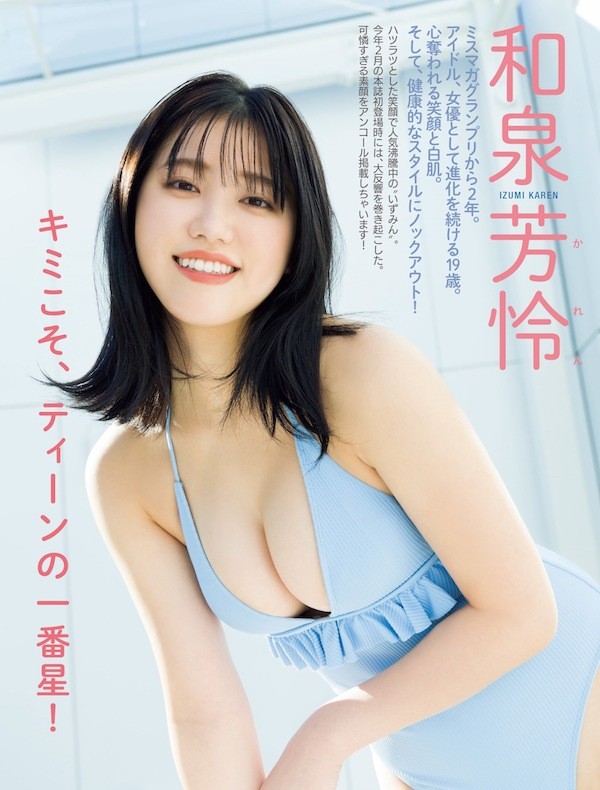 和泉芳怜ちゃんの水着姿！