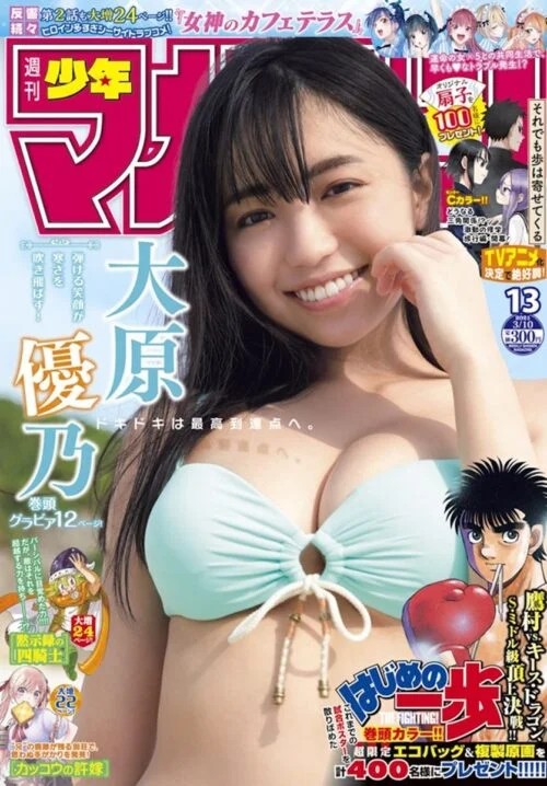 大原優乃