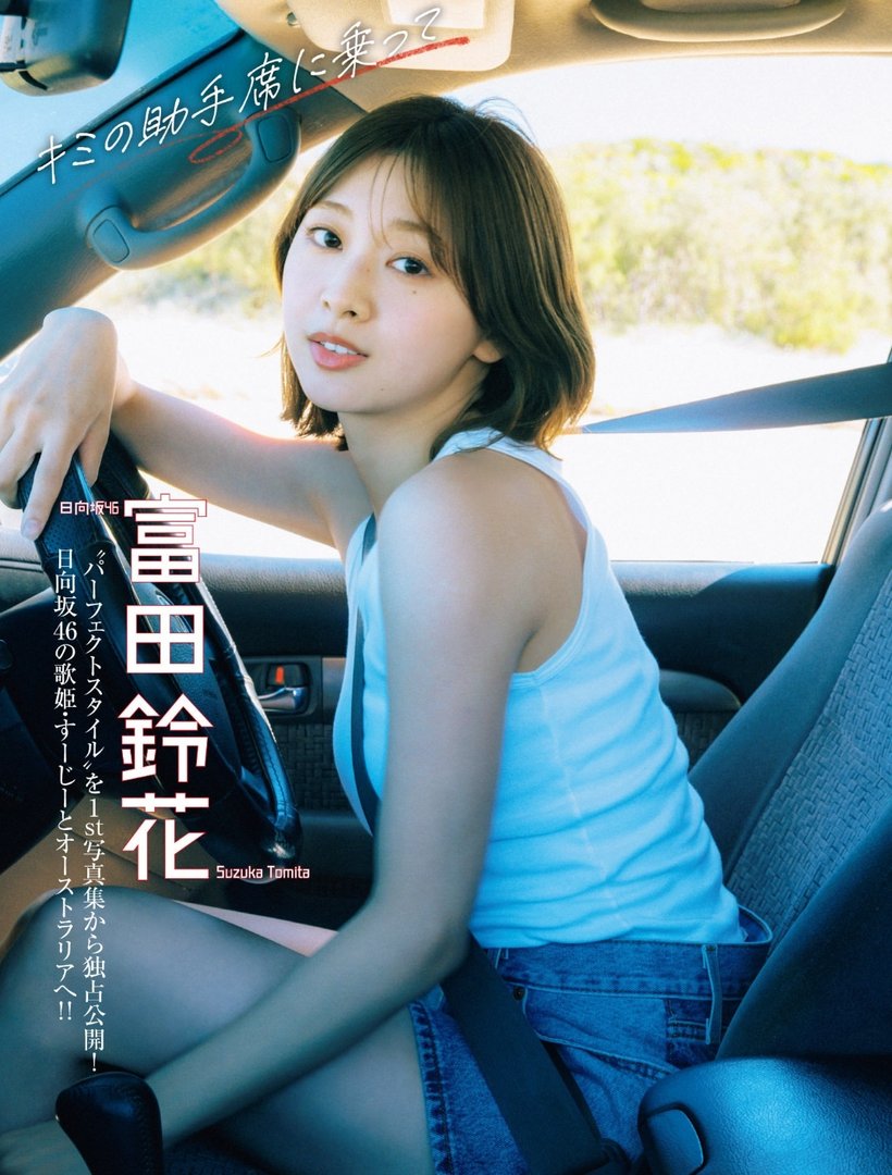 富田鈴花55