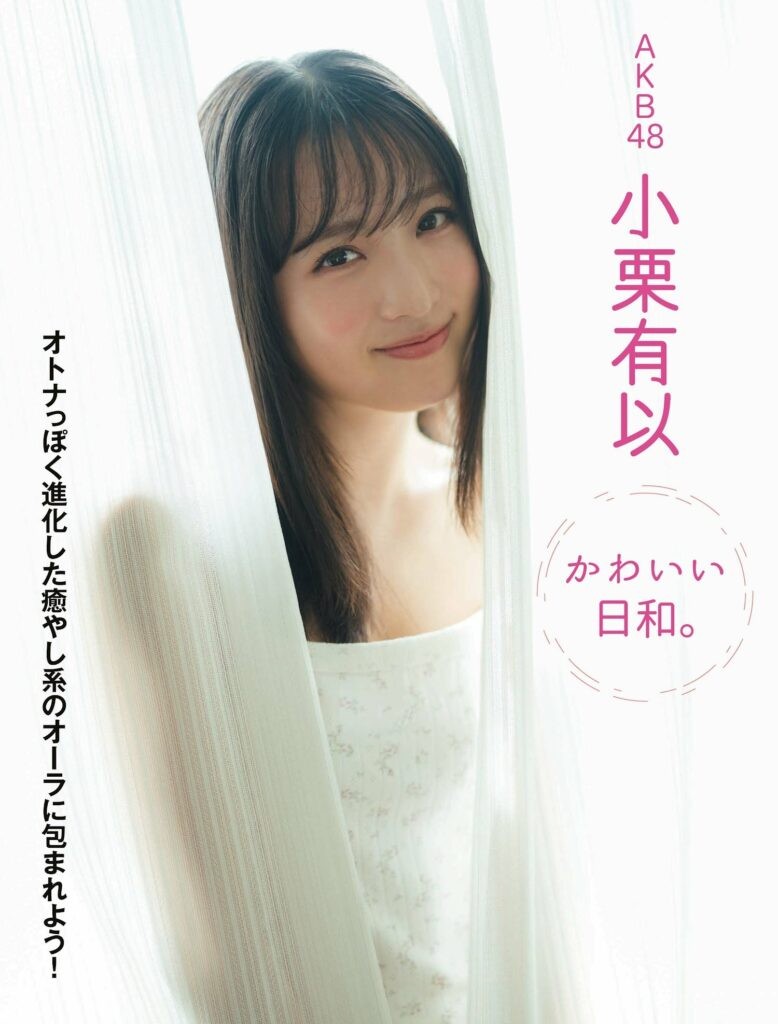 アイドルとしても輝き続ける！