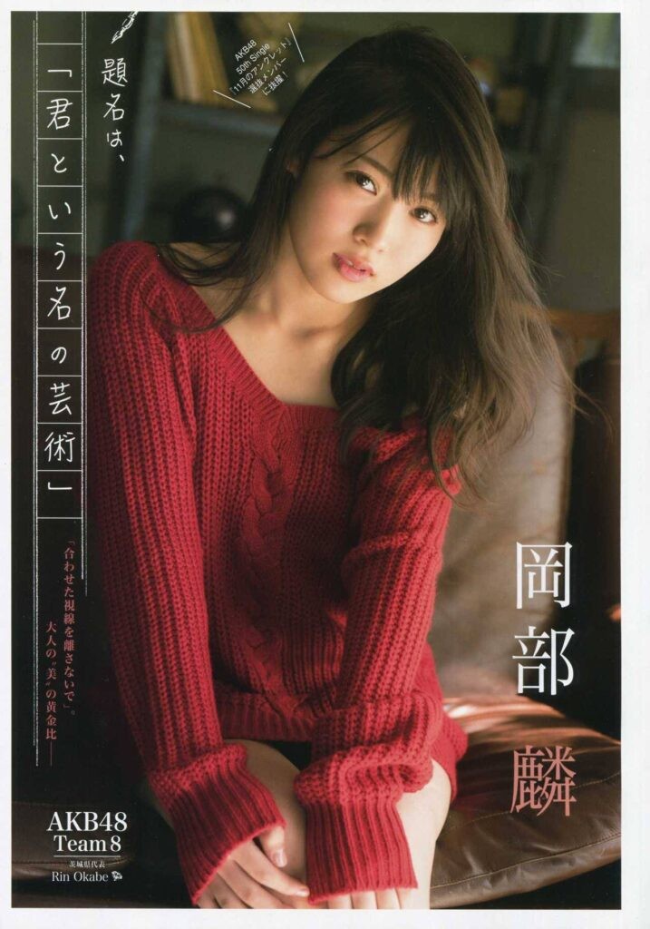 岡部麟