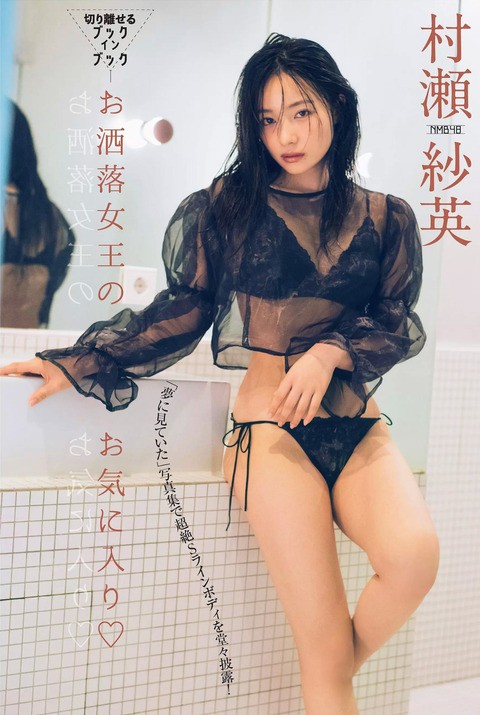 NMB48時代のさえぴぃ