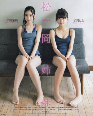 松岡はな、水着姿が眩しい!