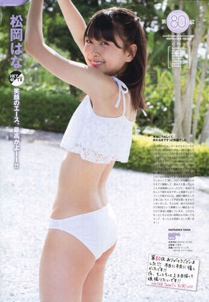 松岡はな、水着姿が眩しい!
