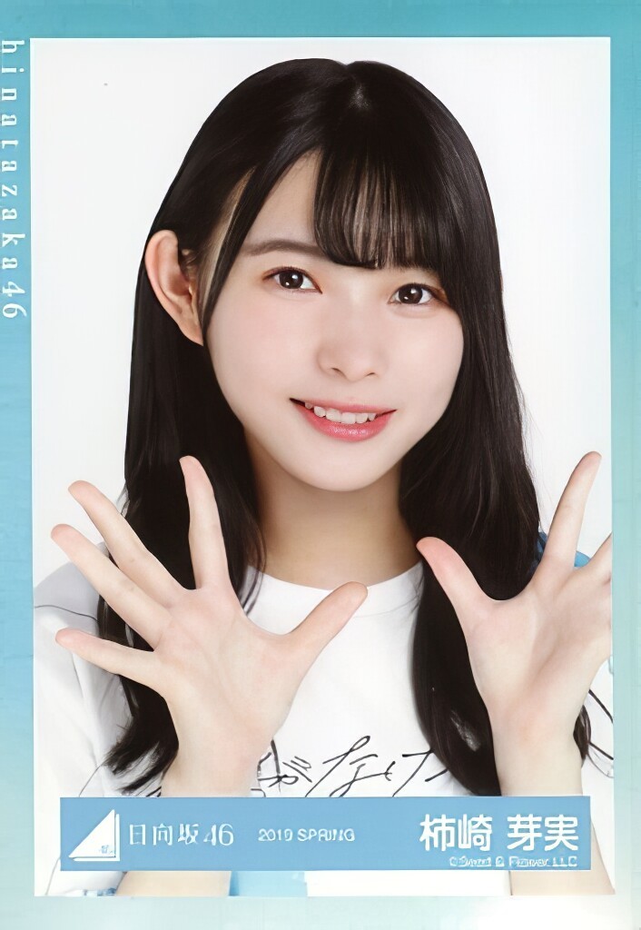 柿崎芽実 生写真 画像コレクション : 日向坂辞典