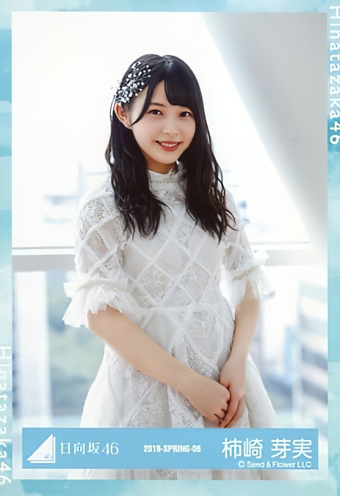 柿崎芽実 生写真 画像コレクション : 日向坂辞典