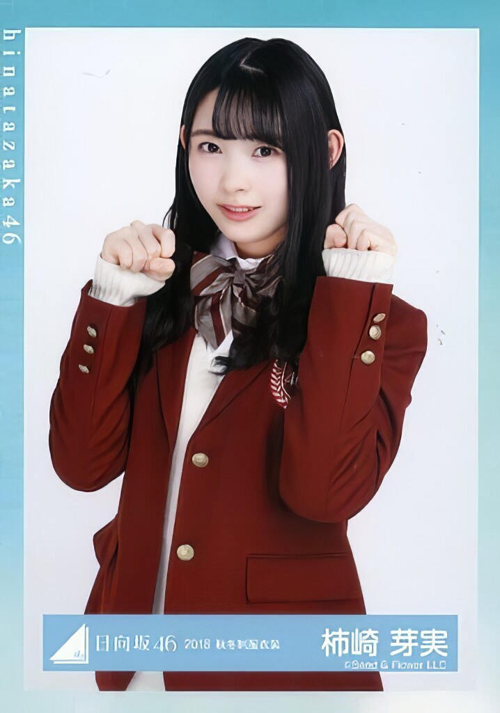 柿崎芽実 生写真 画像コレクション : 日向坂辞典