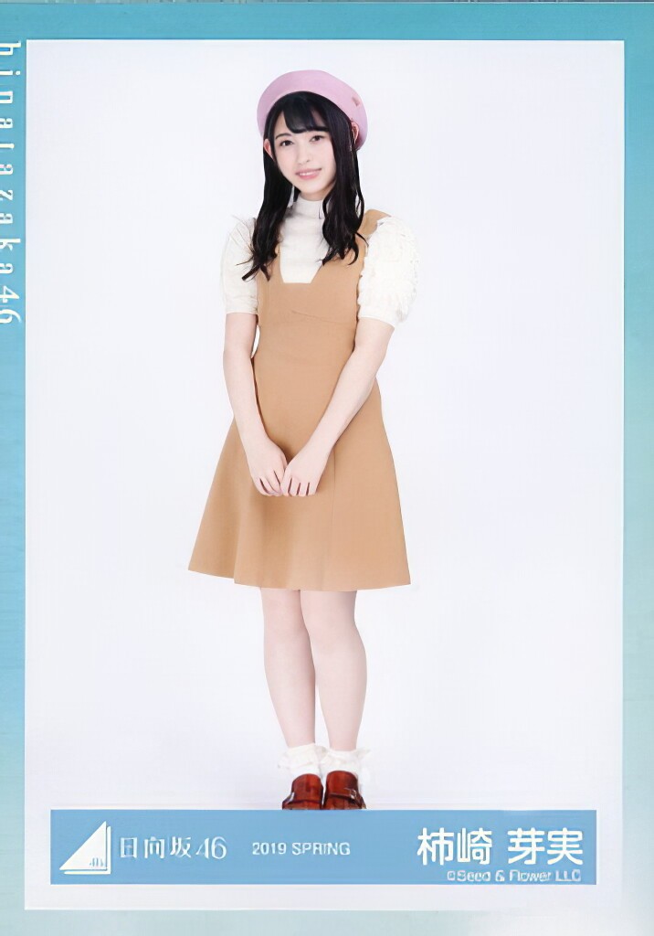 柿崎芽実 生写真 画像コレクション : 日向坂辞典