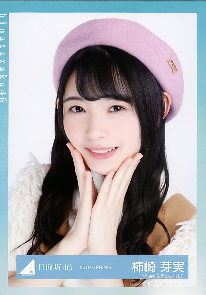 柿崎芽実 生写真 画像コレクション : 日向坂辞典