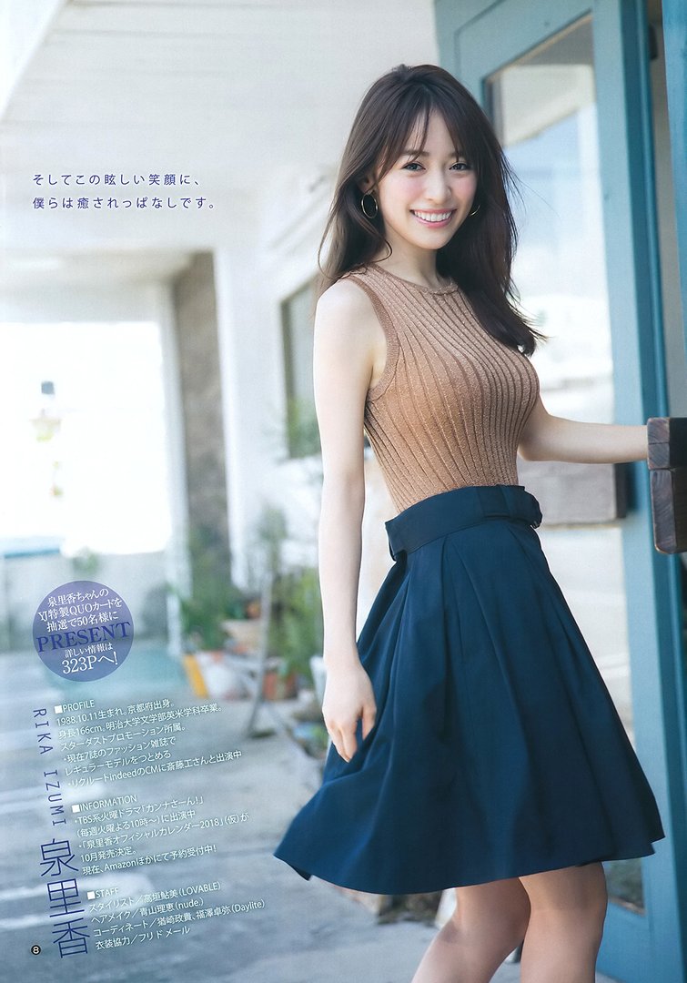 泉里香