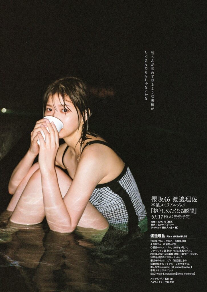 渡邉理佐