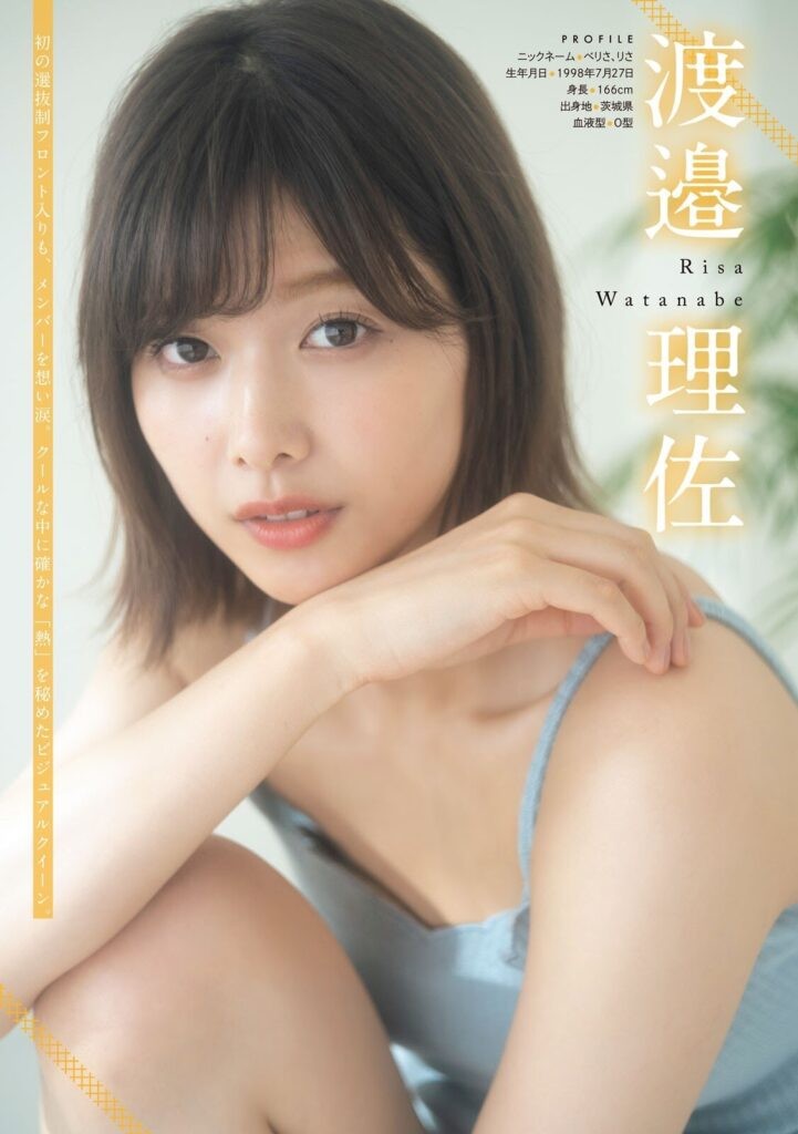渡邉理佐