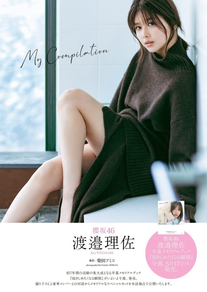 渡邉理佐