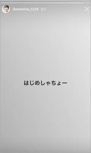 生駒里奈のインスタグラム