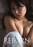 白間美瑠 NMB48卒業記念写真集 『REBORN』