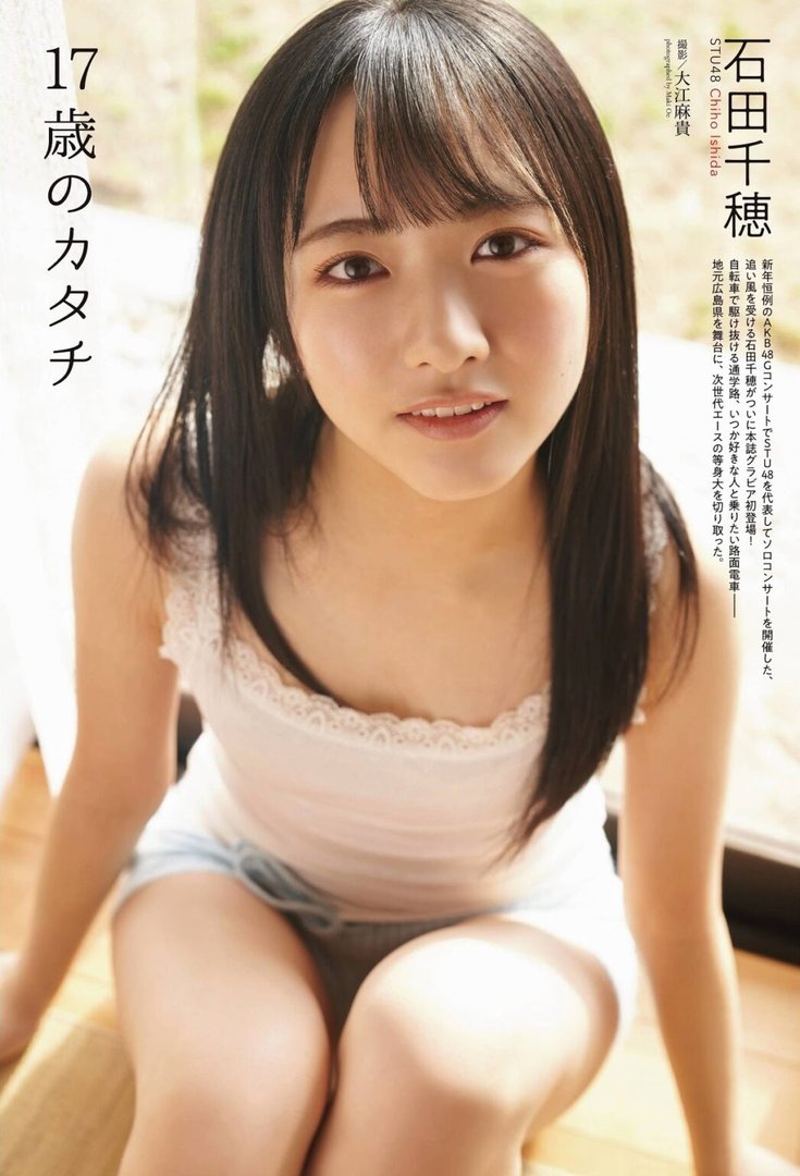 石田千穂ちゃんの可愛さに癒される！