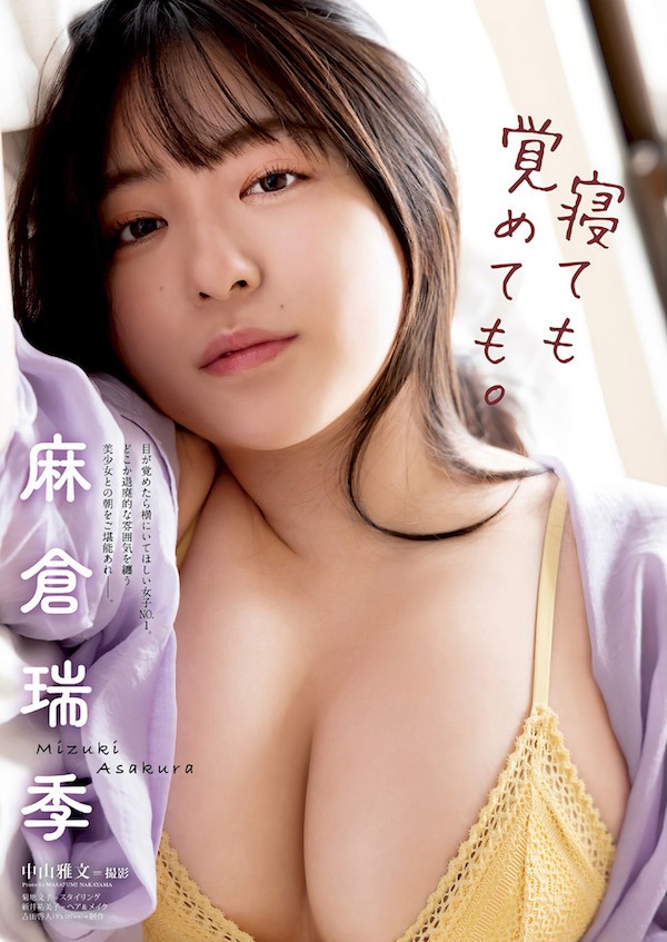 麻倉瑞季