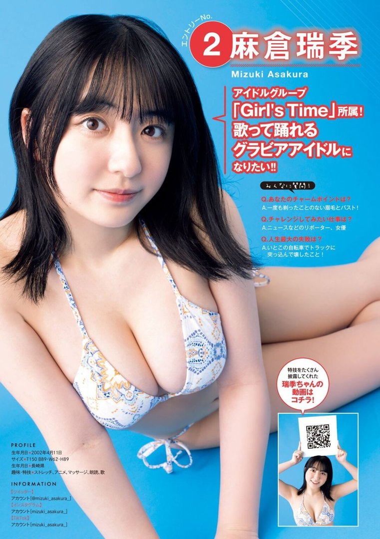 麻倉瑞季