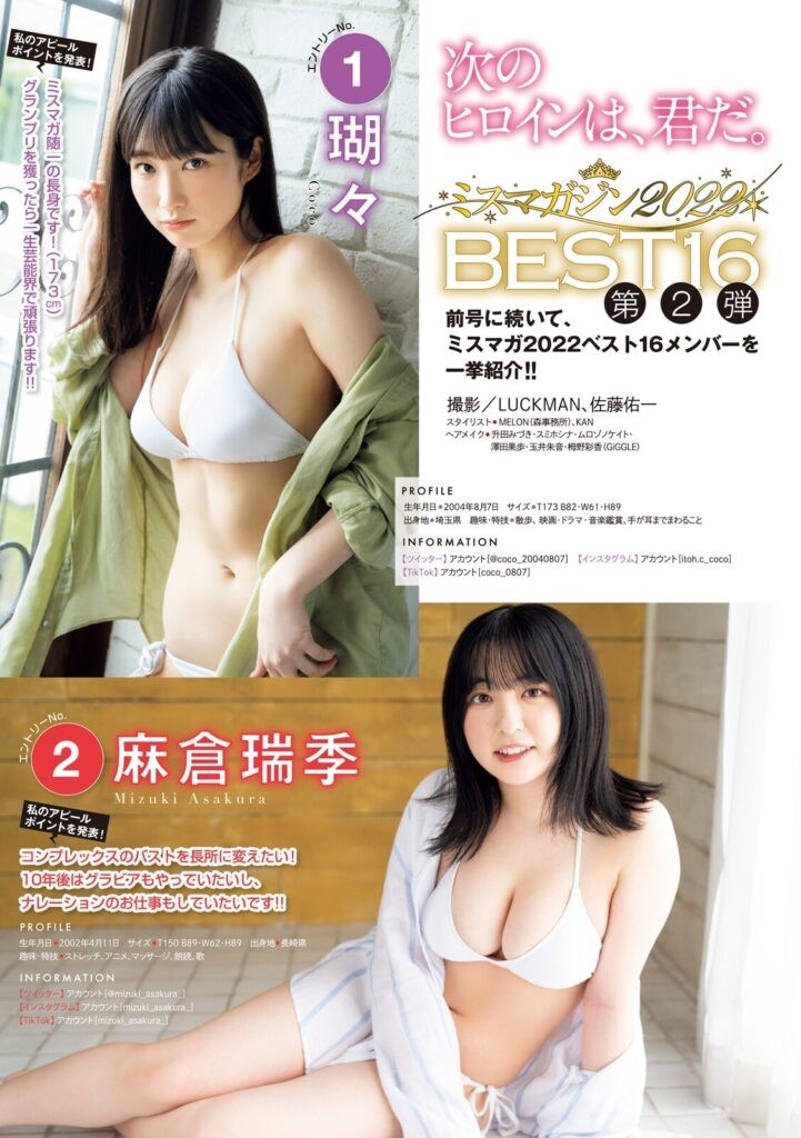麻倉瑞季