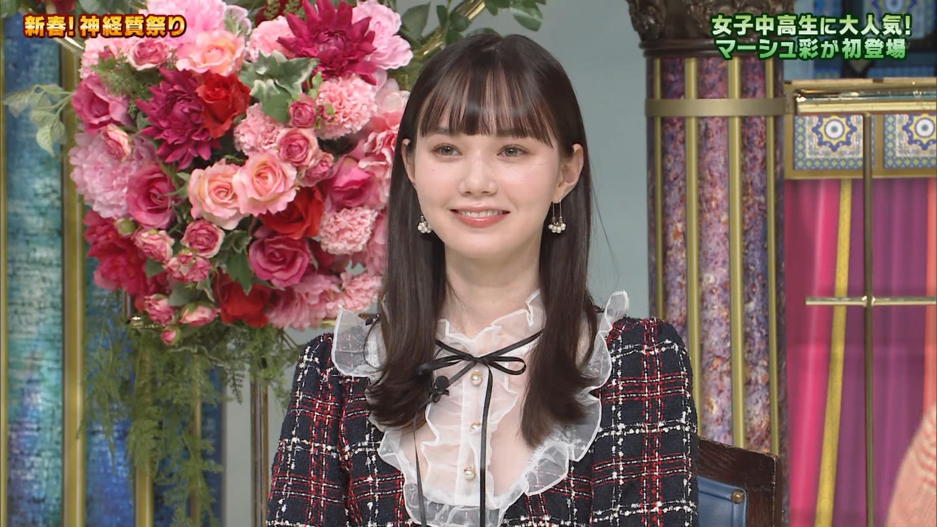 マーシュ彩
