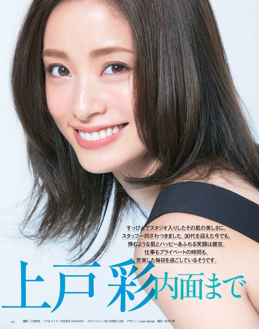 上戸彩