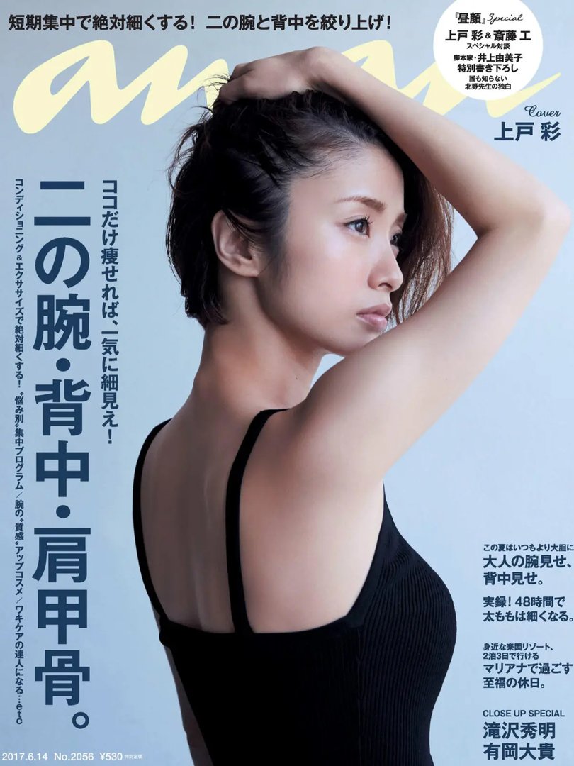 上戸彩