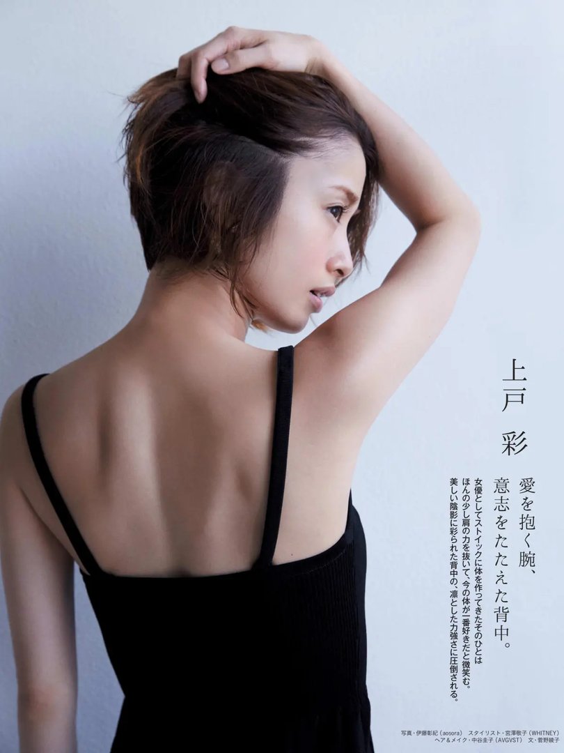 上戸彩