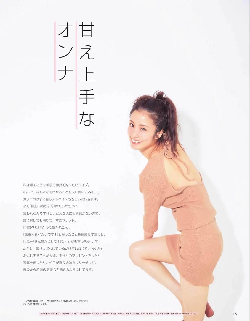 上戸彩