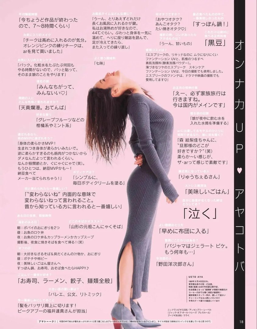 上戸彩