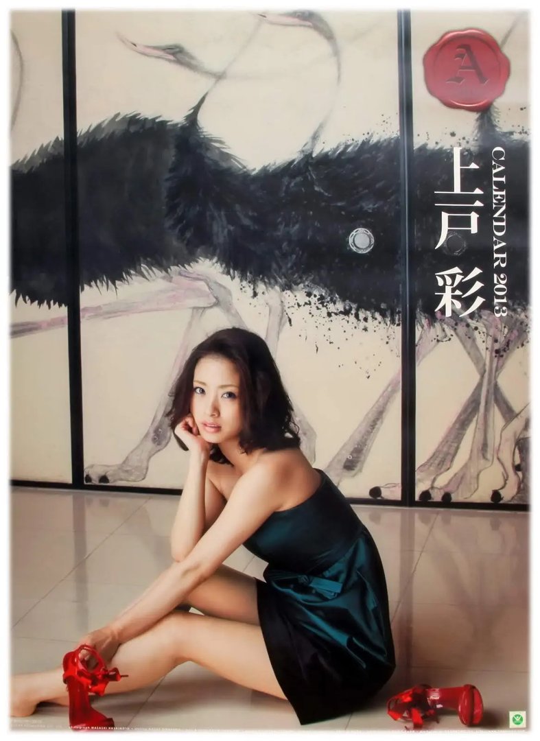 上戸彩