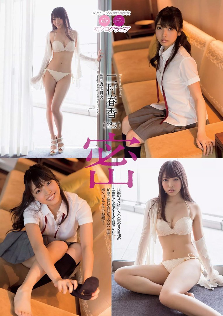 二村春香