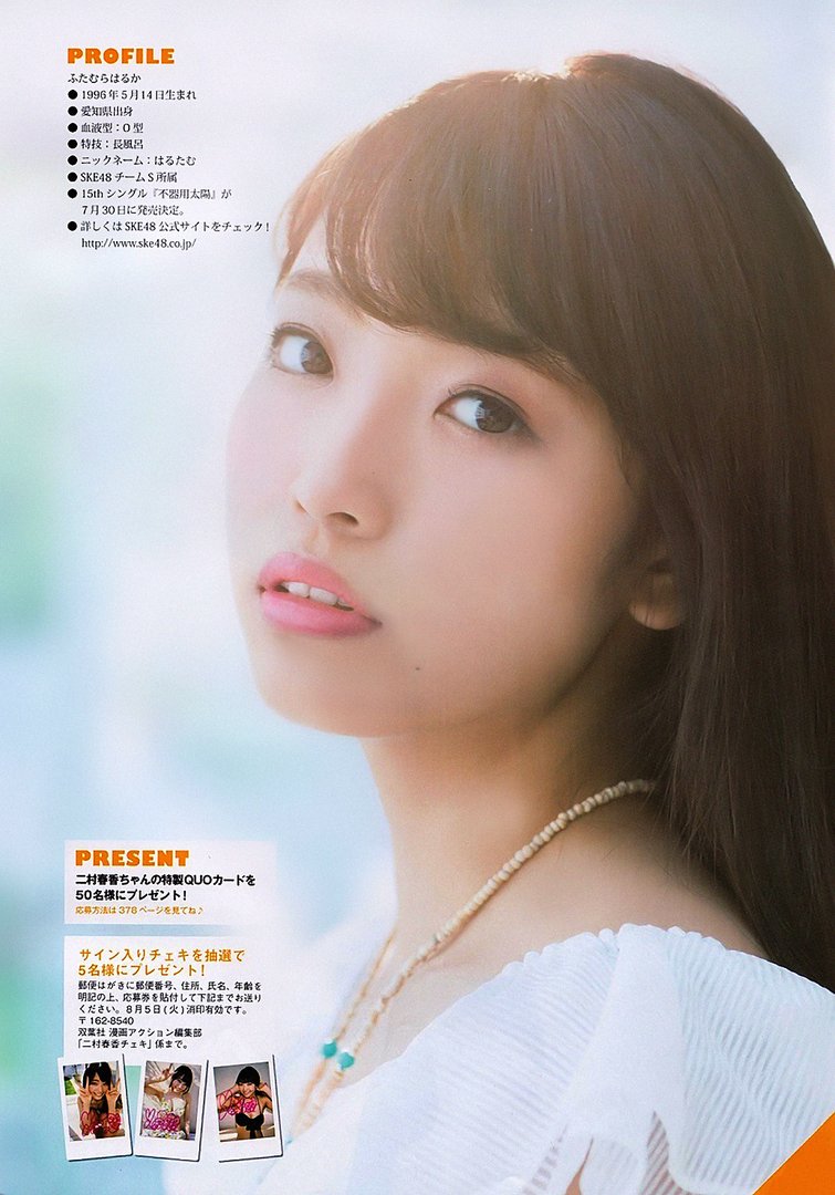 二村春香