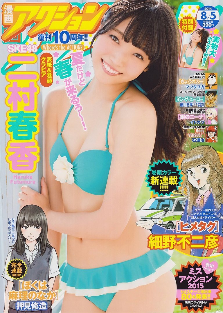 二村春香