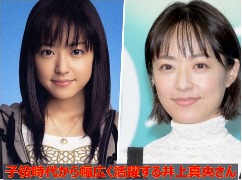 井上真央