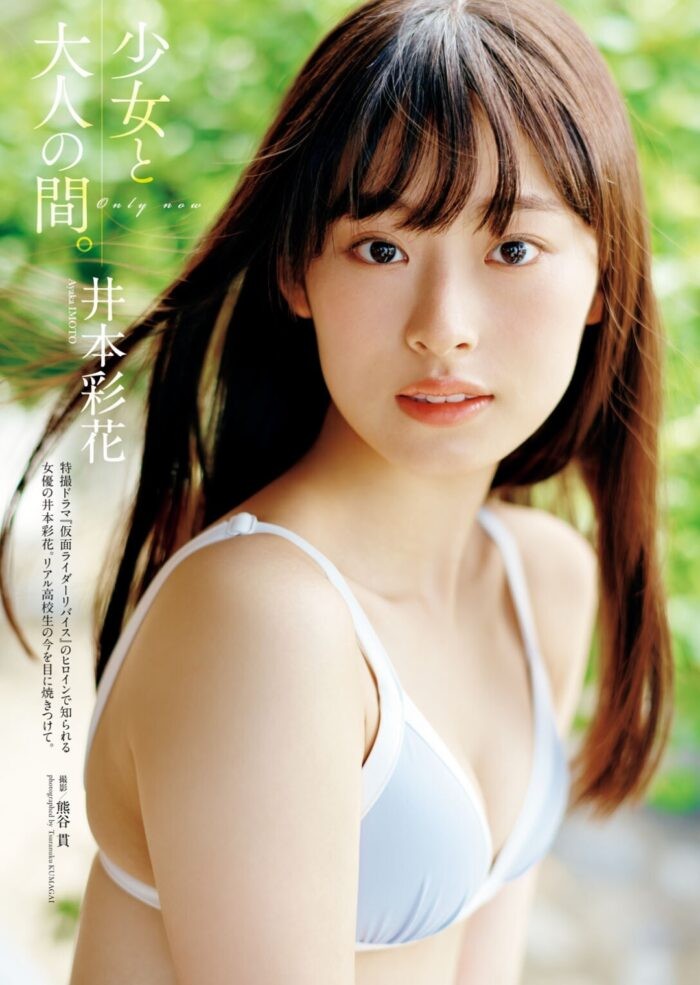 井本彩花