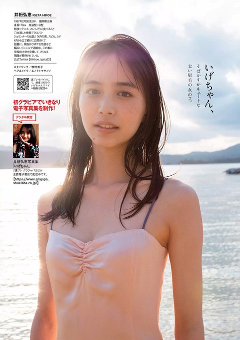 井桁弘恵