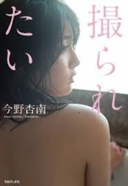 今野杏南