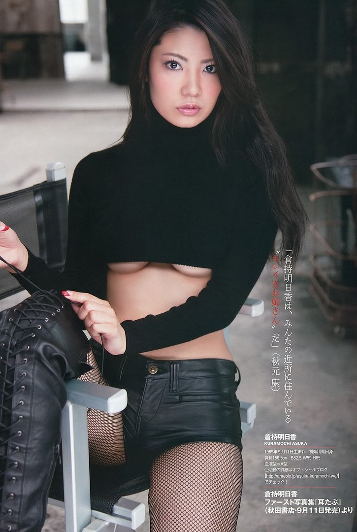 倉持明日香