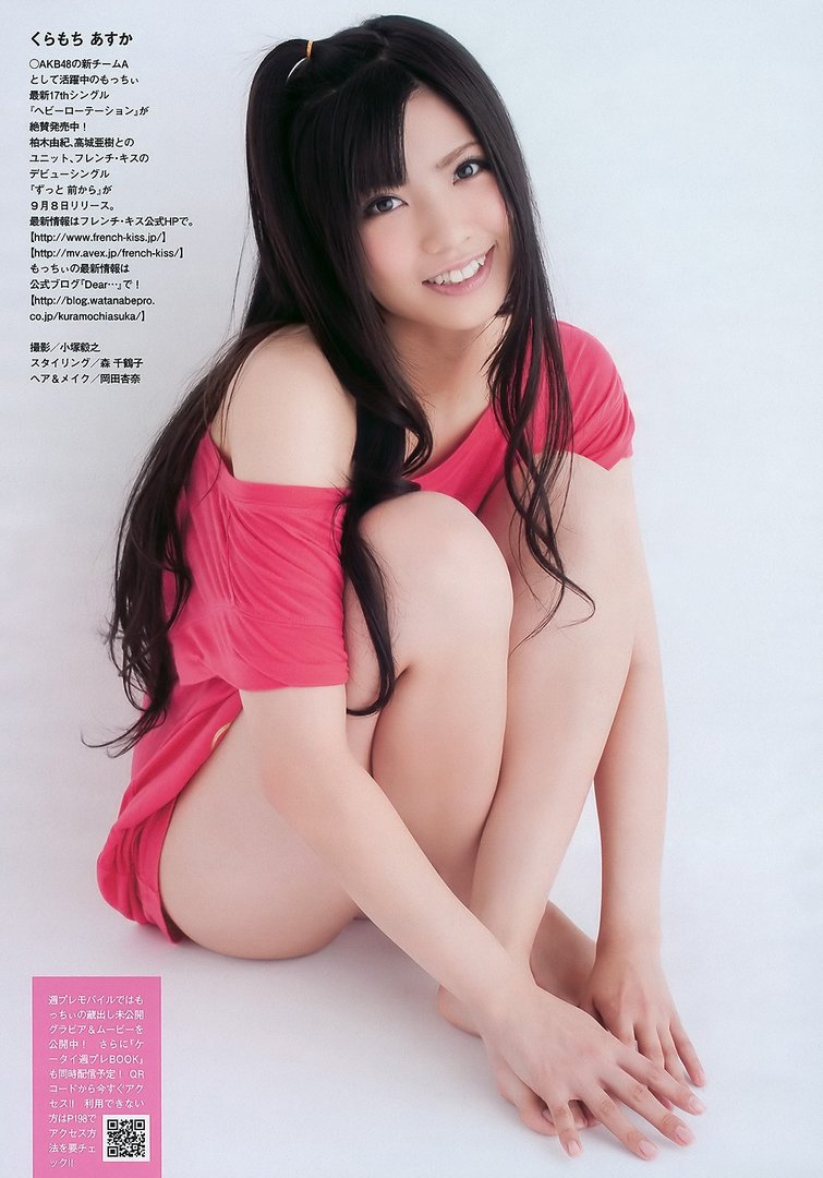 倉持明日香