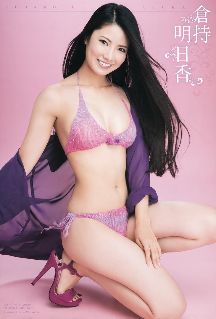 倉持明日香