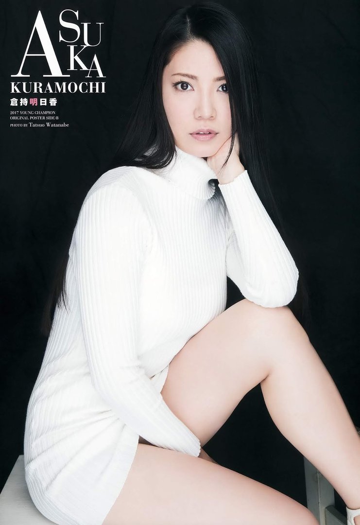 倉持明日香