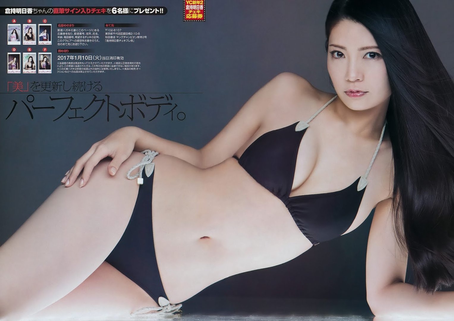 倉持明日香
