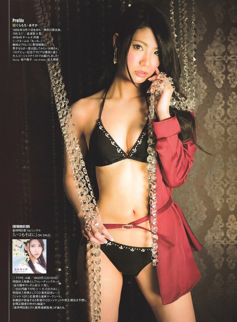 倉持明日香