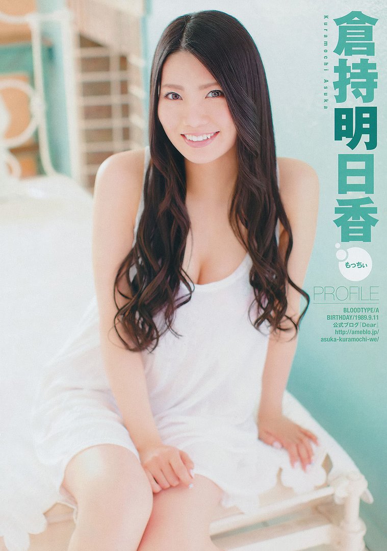 倉持明日香