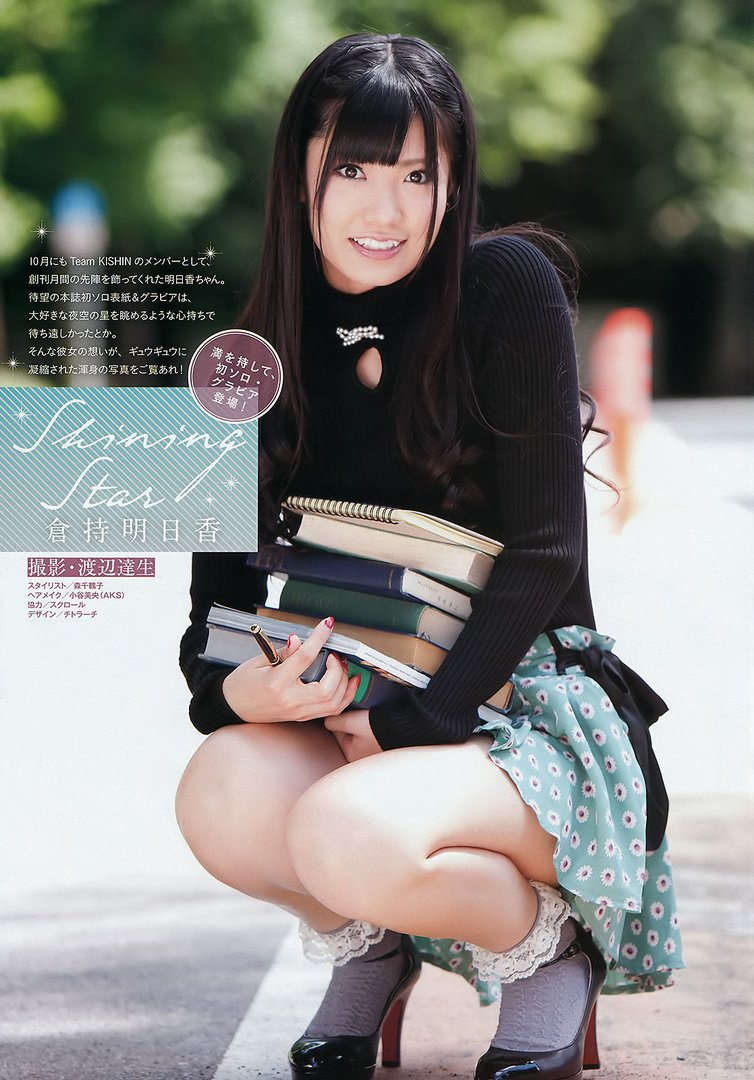 倉持明日香