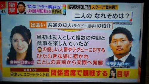 倉持明日香