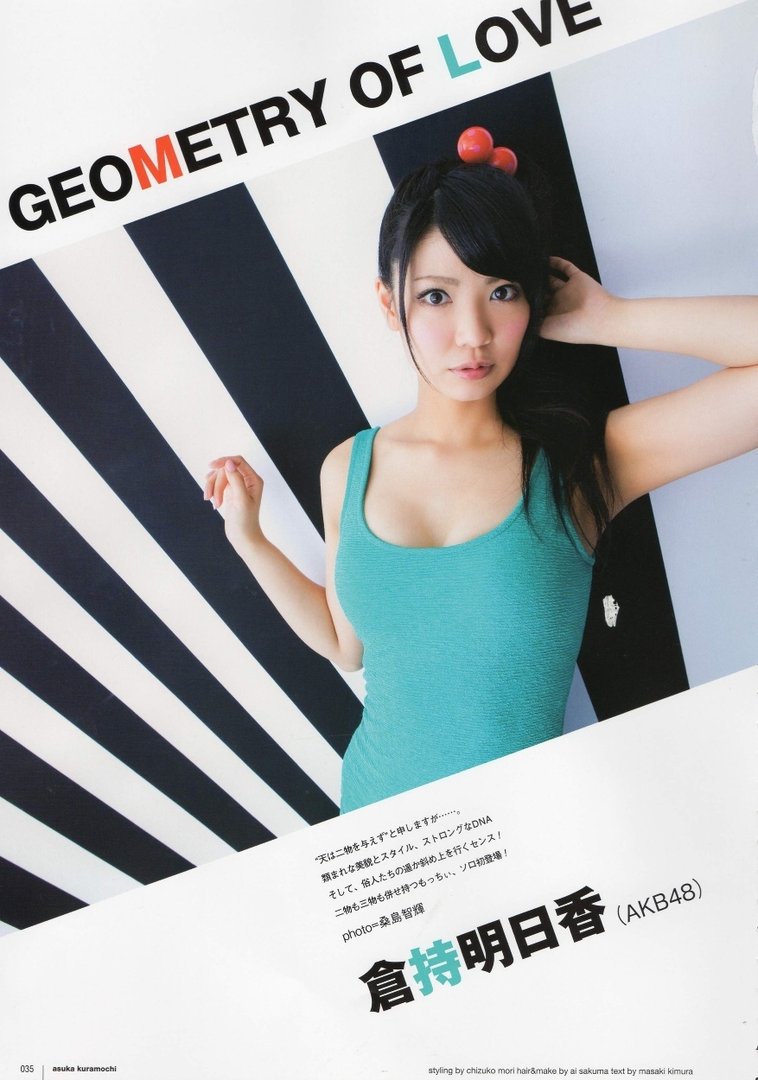 倉持明日香